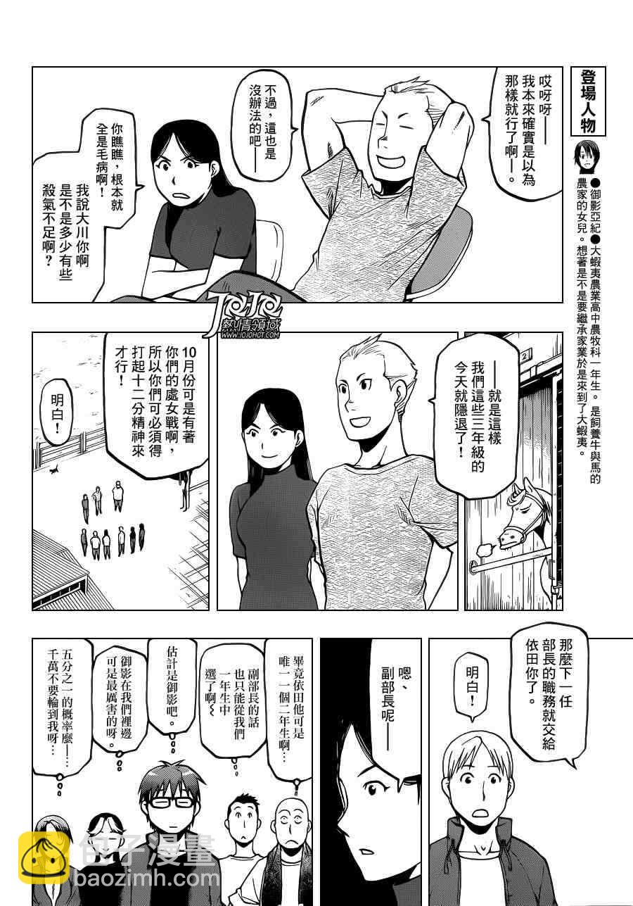 《白银之匙》第32话 秋之卷 第5页