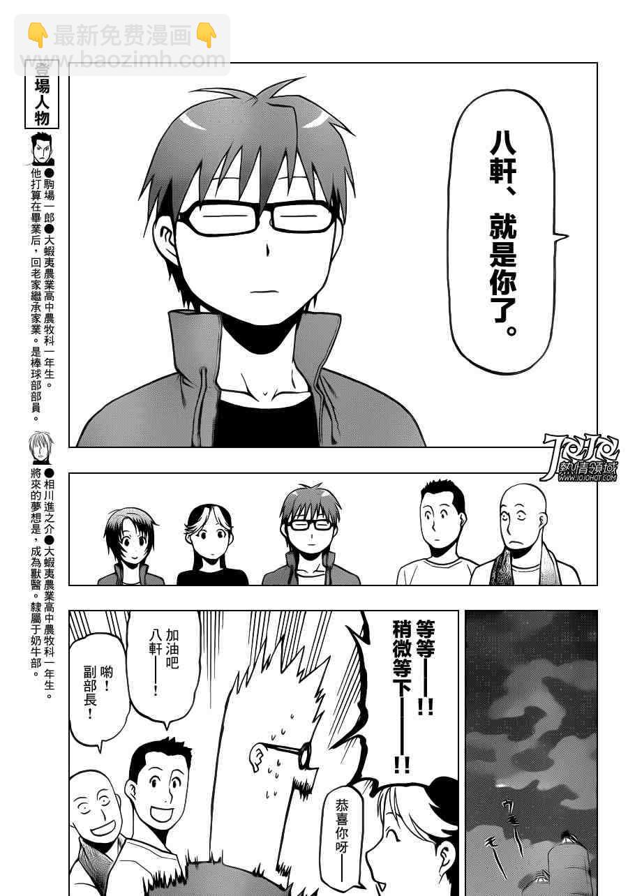 《白银之匙》第32话 秋之卷 第6页