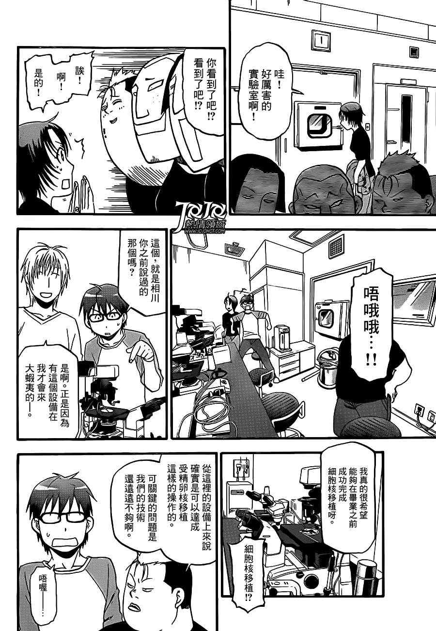 《白银之匙》第35话 秋之卷4 第10页