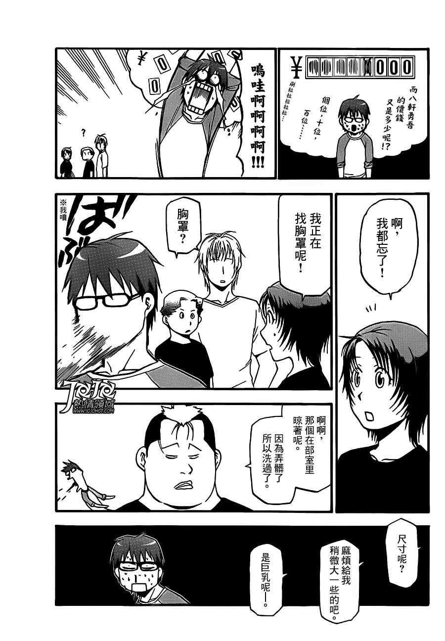 《白银之匙》第35话 秋之卷4 第13页