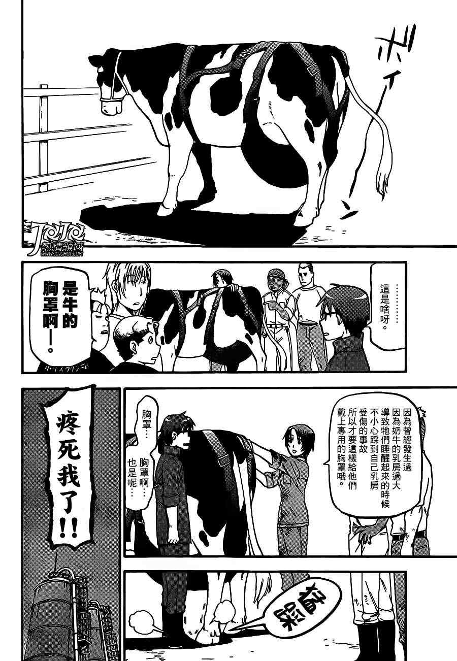 《白银之匙》第35话 秋之卷4 第14页