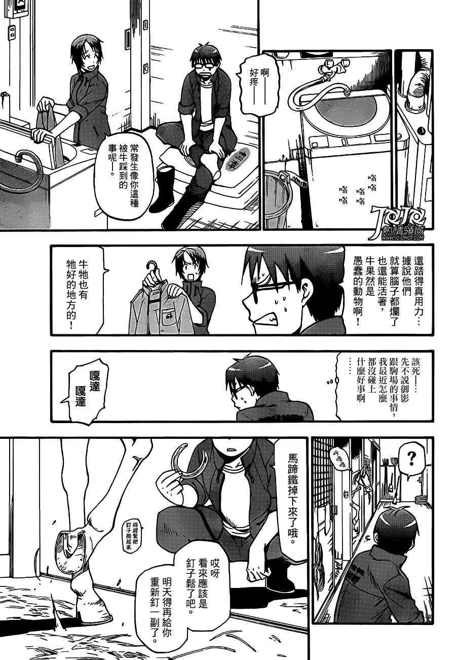 《白银之匙》第35话 秋之卷4 第15页