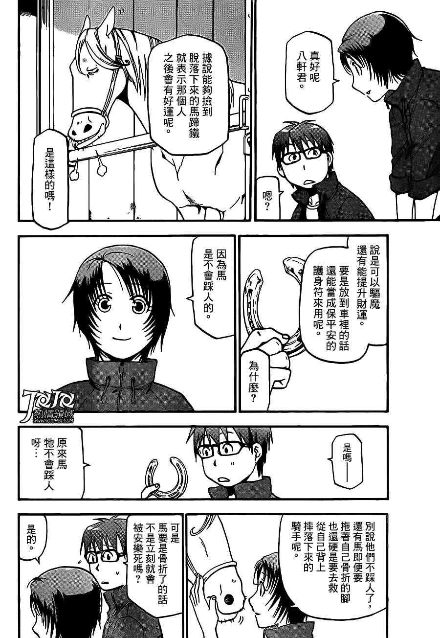 《白银之匙》第35话 秋之卷4 第16页
