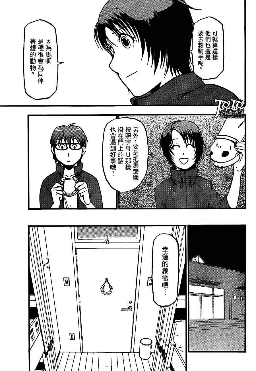 《白银之匙》第35话 秋之卷4 第17页