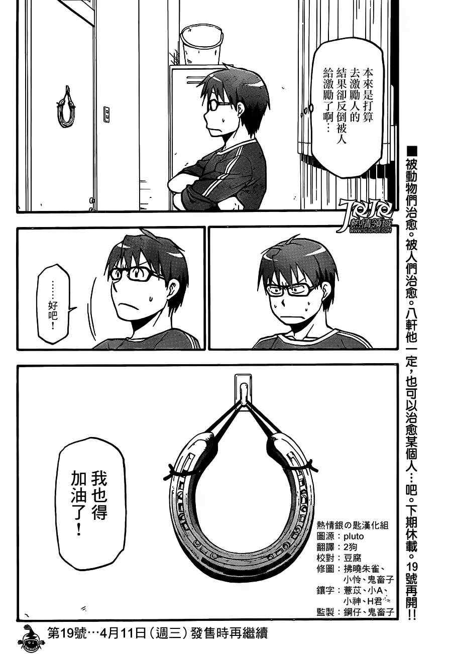 《白银之匙》第35话 秋之卷4 第18页