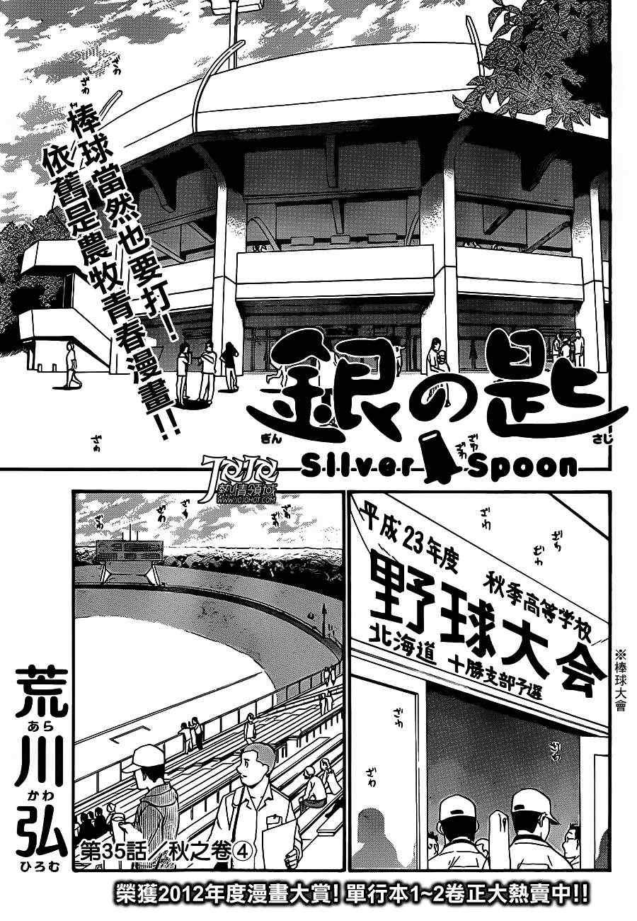 《白银之匙》第35话 秋之卷4 第1页