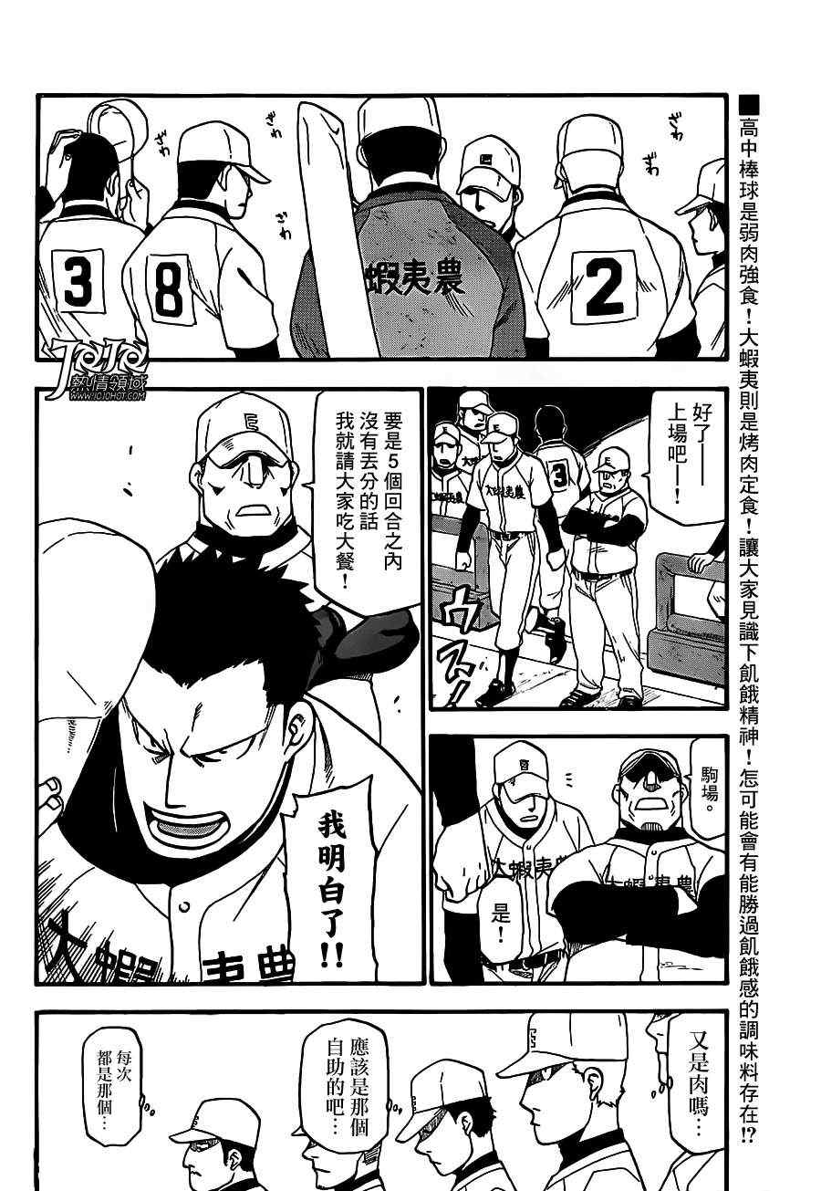 《白银之匙》第35话 秋之卷4 第2页
