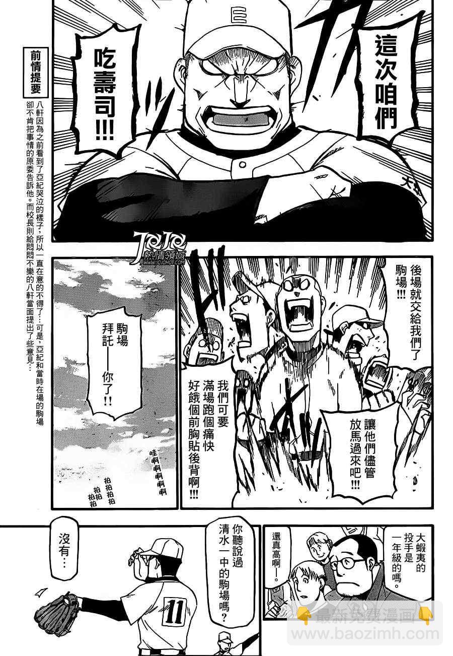 《白银之匙》第35话 秋之卷4 第3页