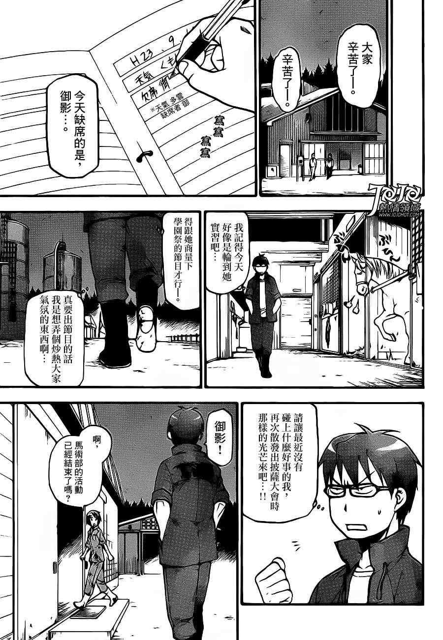 《白银之匙》第35话 秋之卷4 第5页
