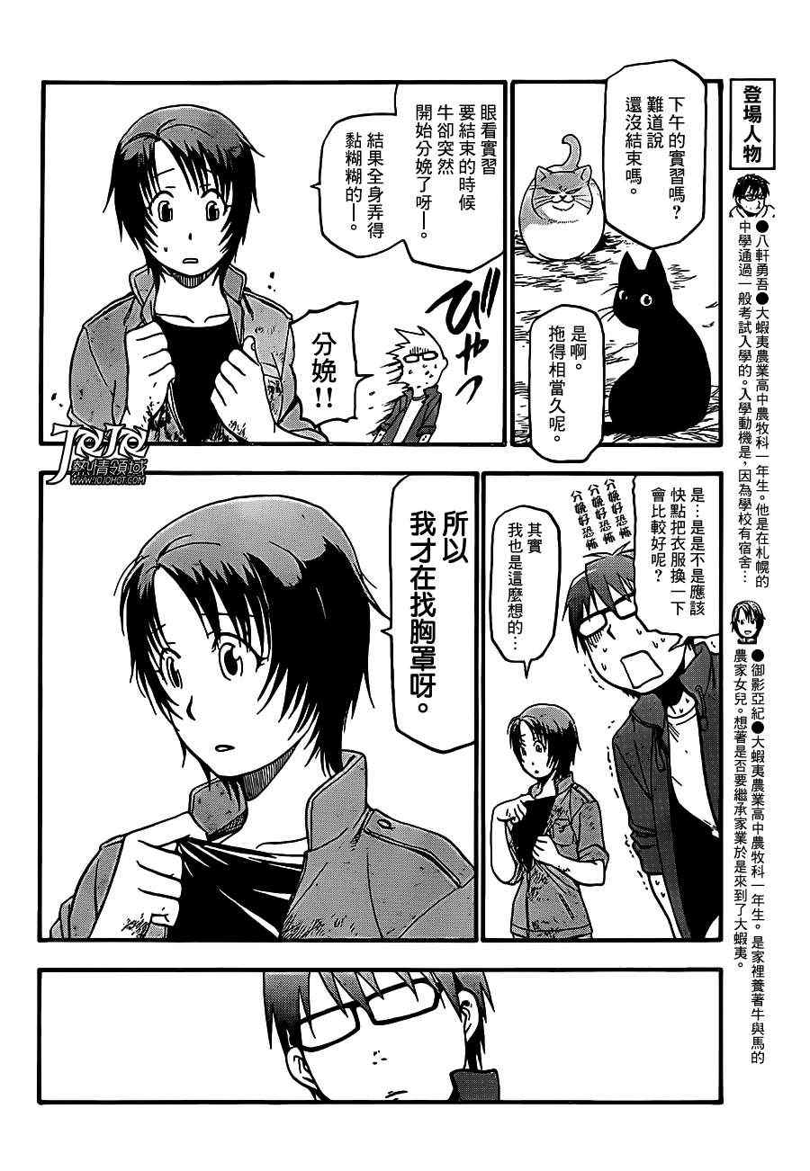 《白银之匙》第35话 秋之卷4 第6页