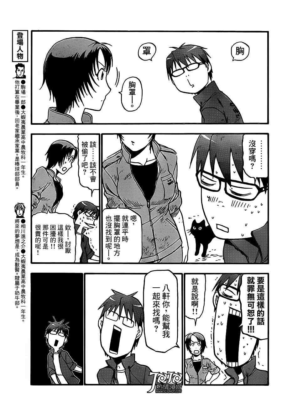 《白银之匙》第35话 秋之卷4 第7页