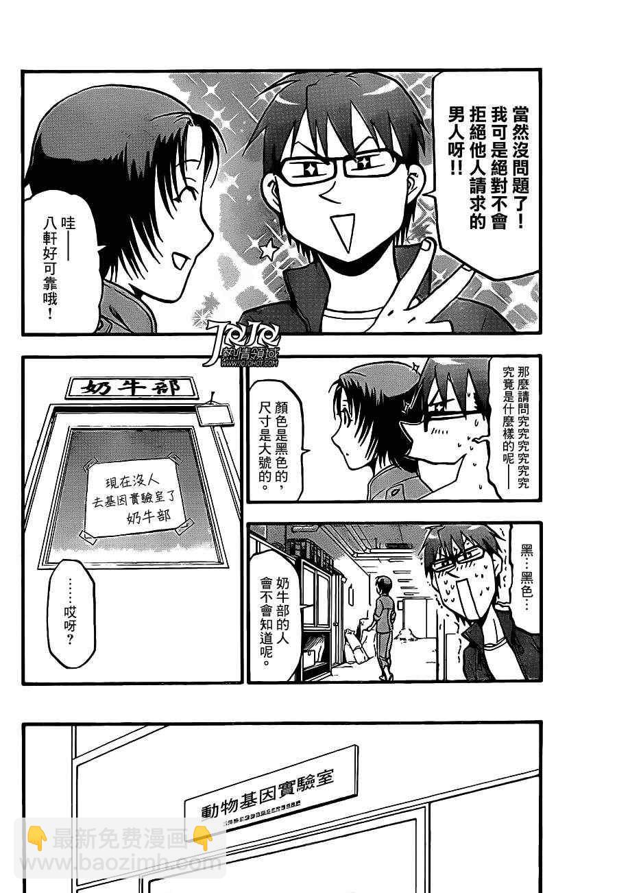 《白银之匙》第35话 秋之卷4 第8页