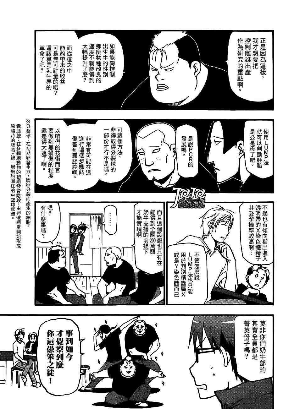 《白银之匙》第35话 秋之卷4 第9页