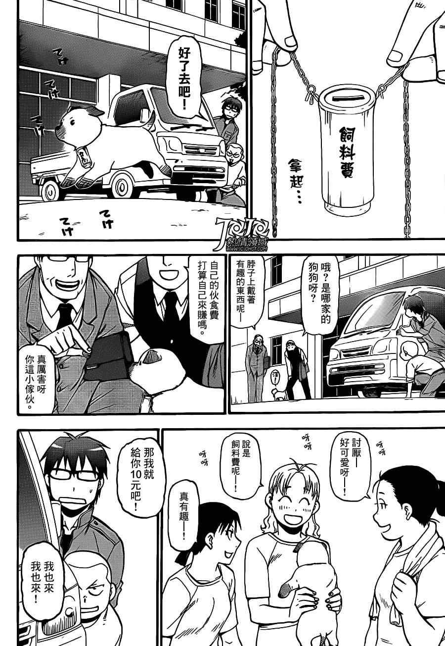《白银之匙》第36话 秋之卷 第10页