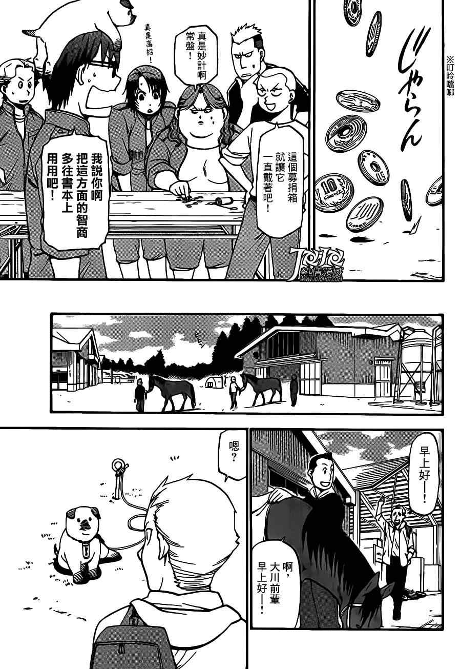 《白银之匙》第36话 秋之卷 第11页
