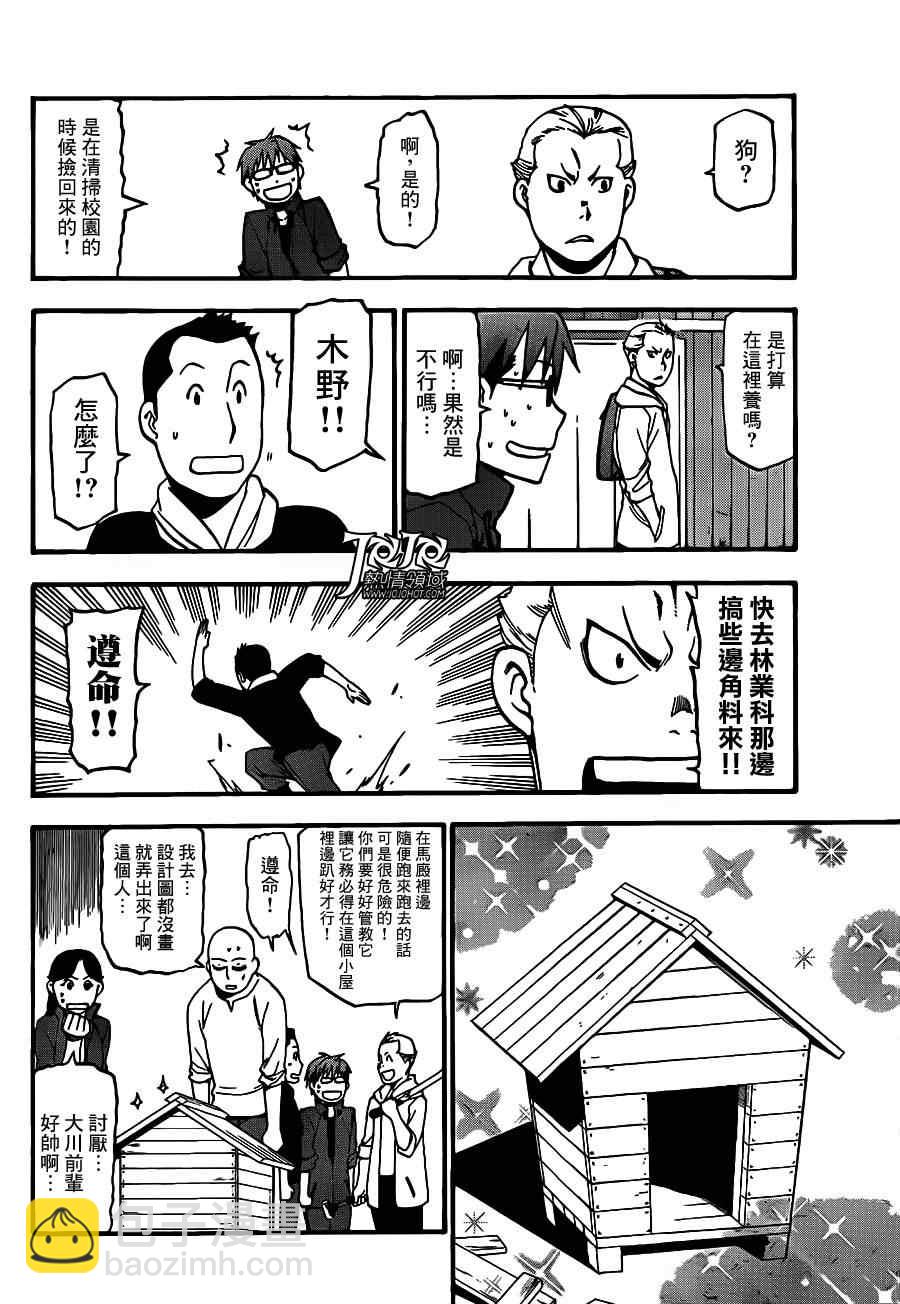 《白银之匙》第36话 秋之卷 第12页