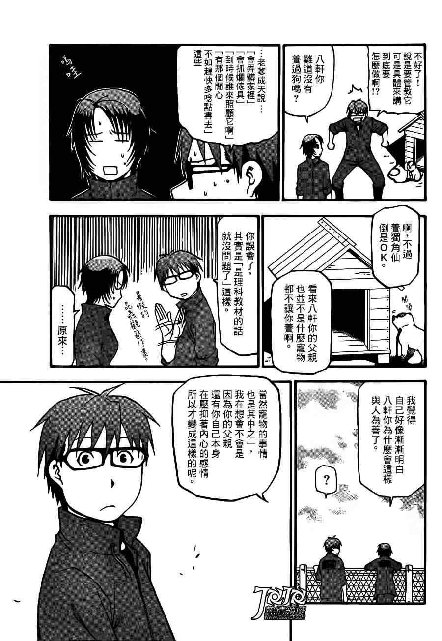 《白银之匙》第36话 秋之卷 第13页