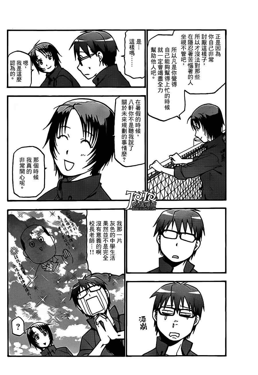 《白银之匙》第36话 秋之卷 第14页