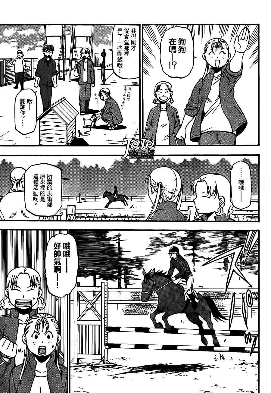 《白银之匙》第36话 秋之卷 第15页