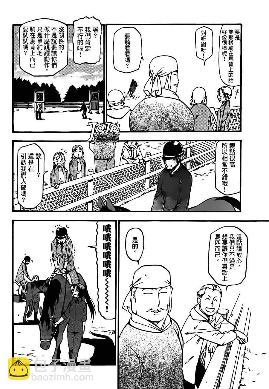《白银之匙》第36话 秋之卷 第16页