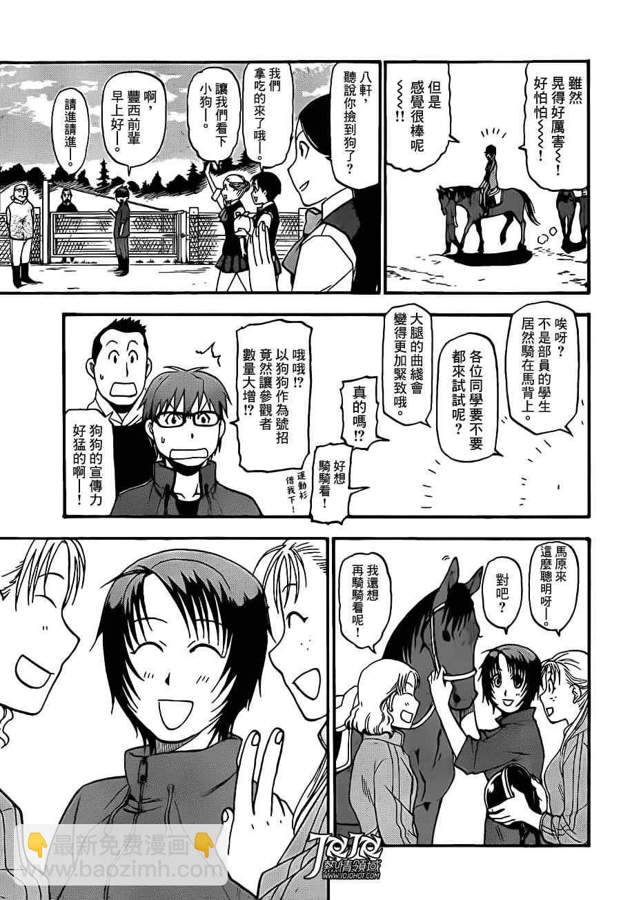 《白银之匙》第36话 秋之卷 第17页
