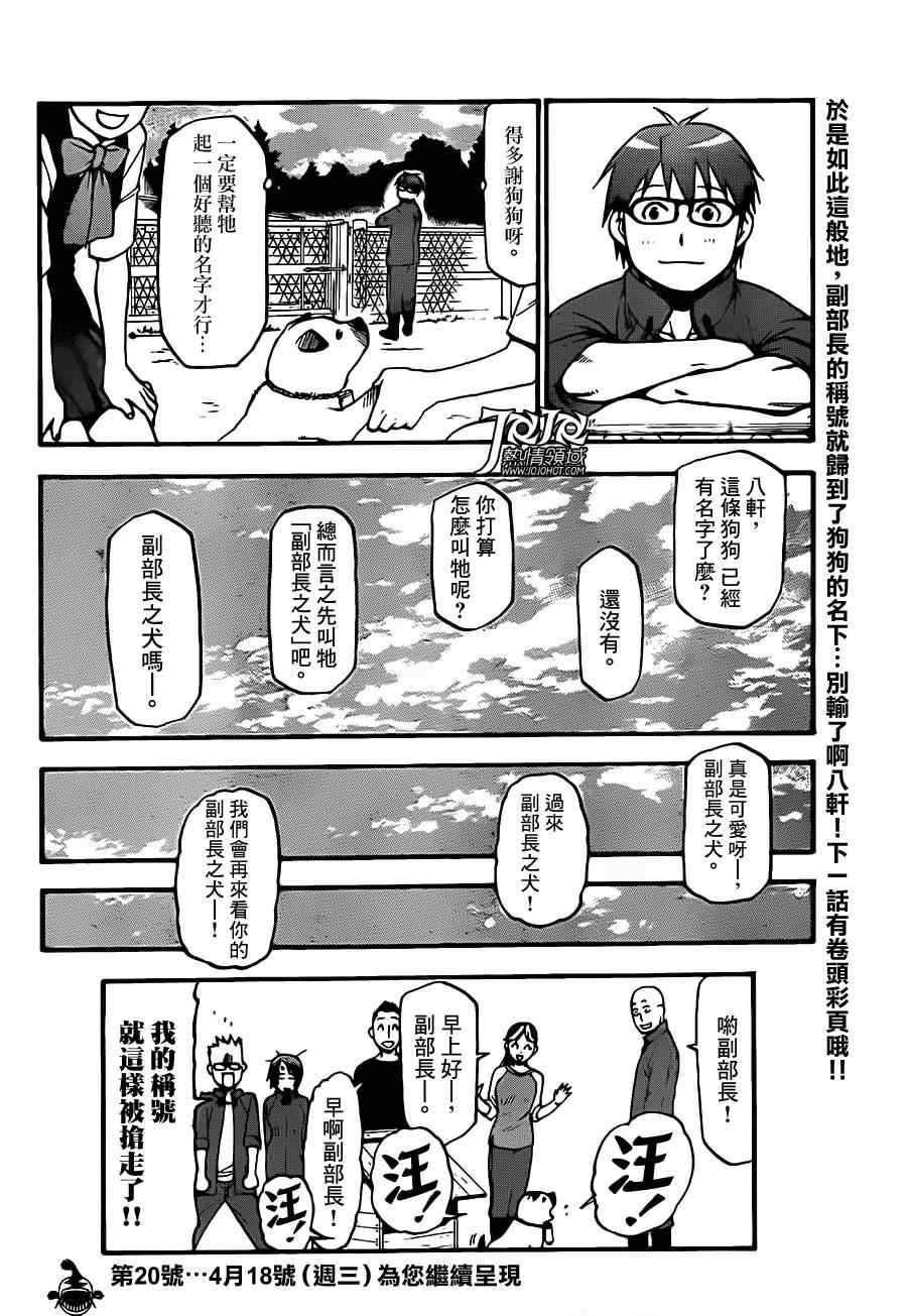 《白银之匙》第36话 秋之卷 第18页