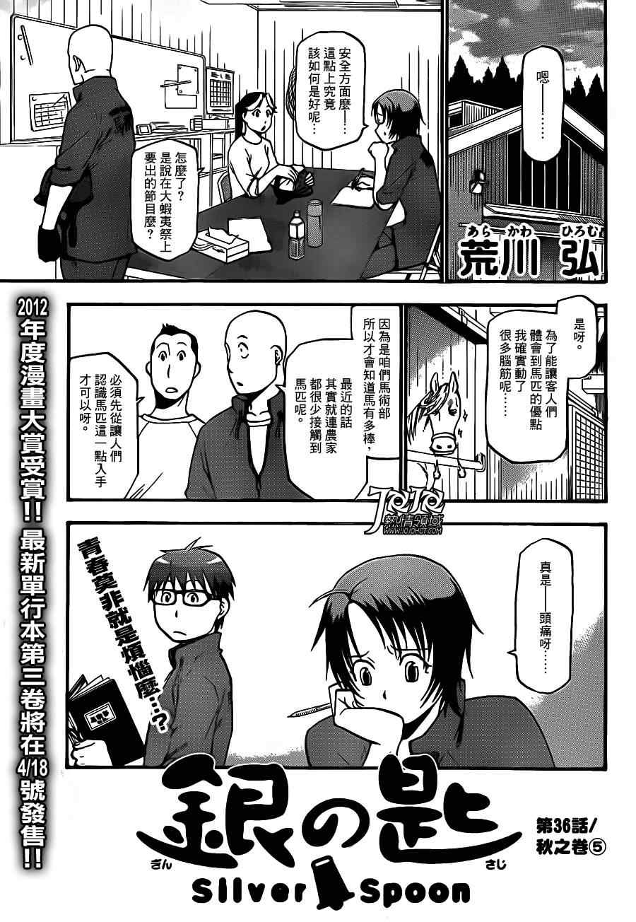 《白银之匙》第36话 秋之卷 第1页