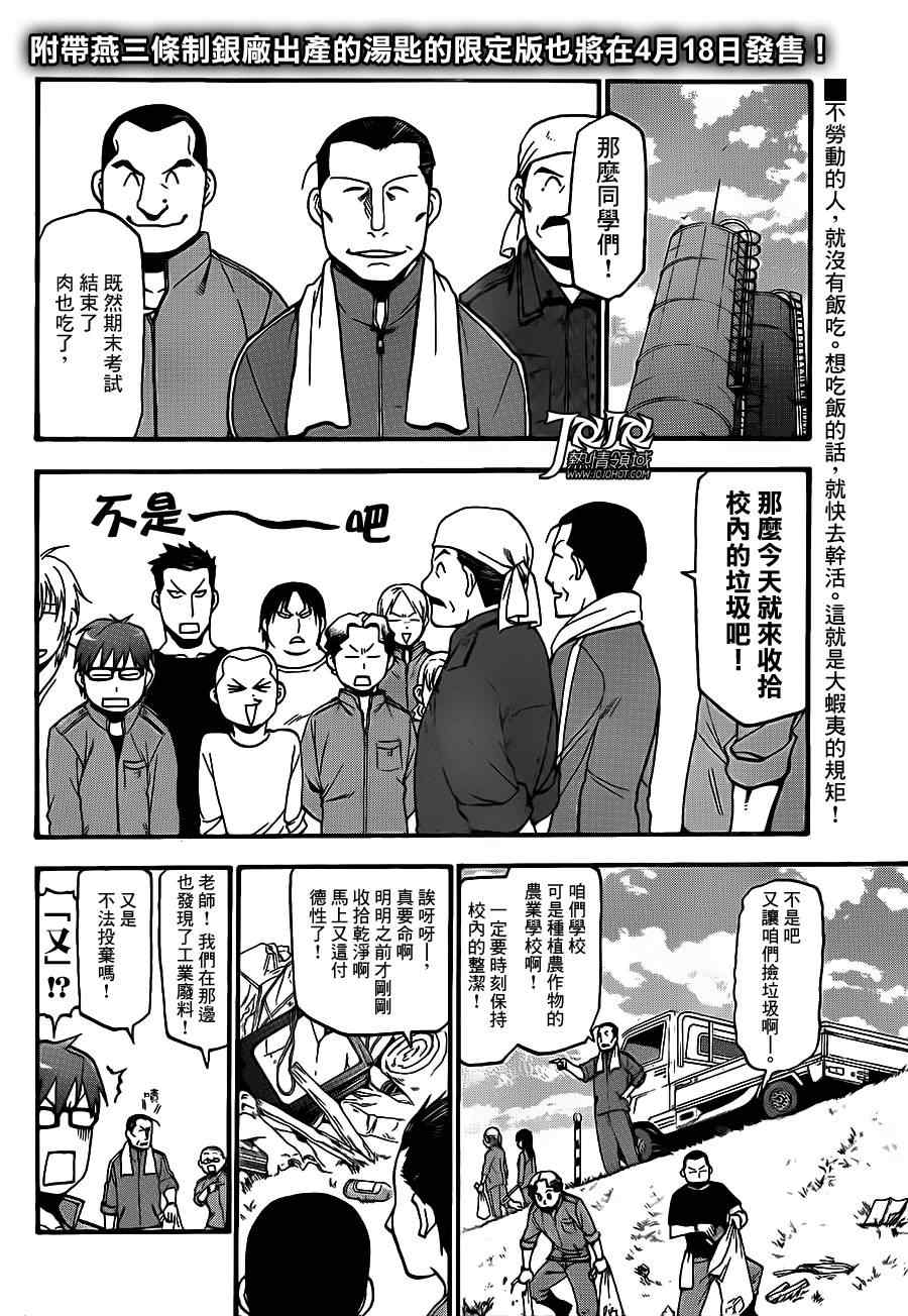 《白银之匙》第36话 秋之卷 第2页