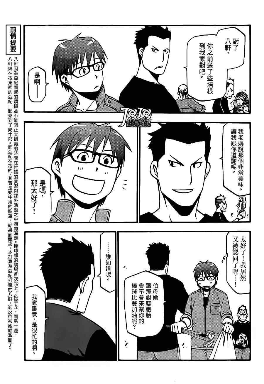 《白银之匙》第36话 秋之卷 第3页