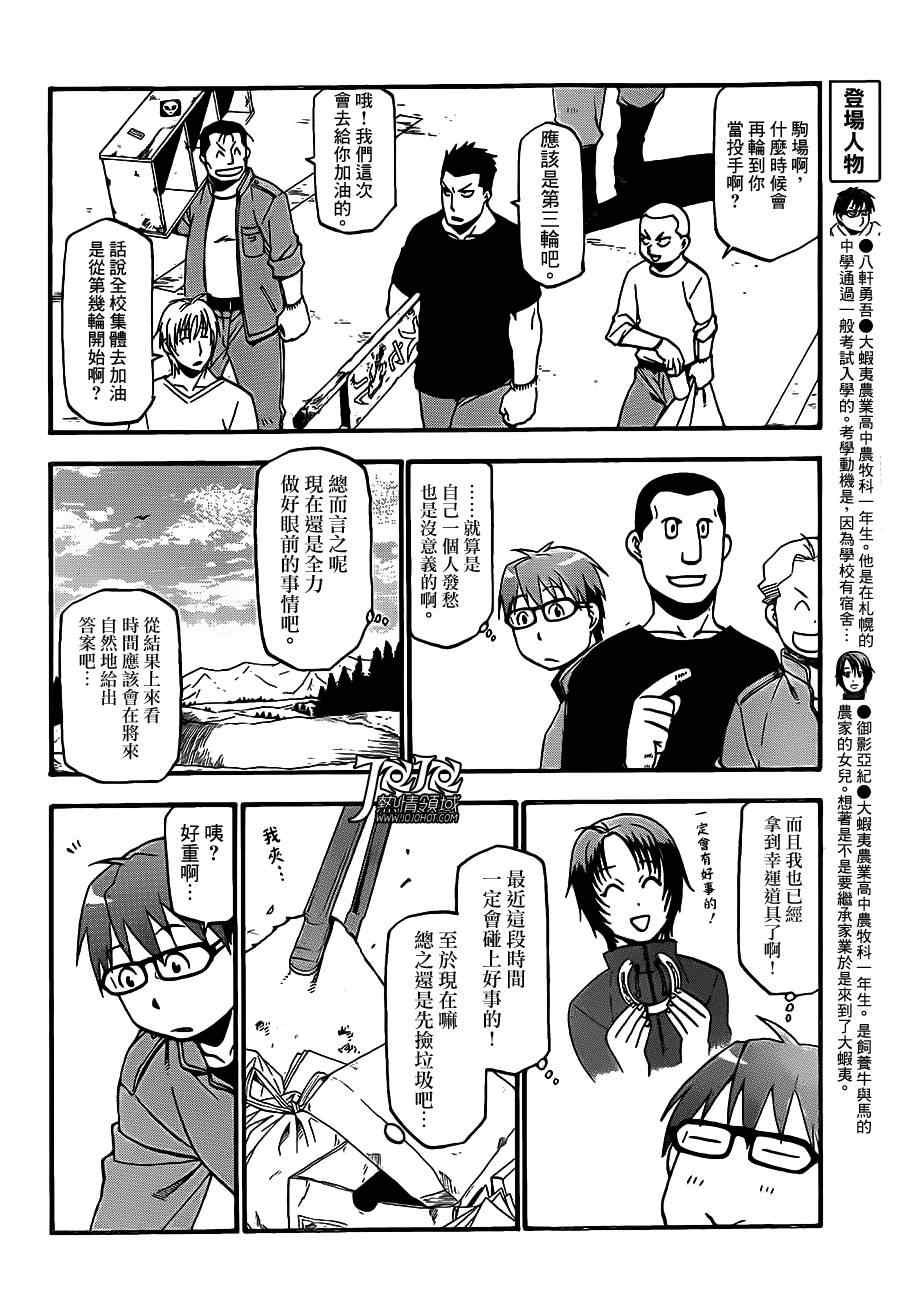 《白银之匙》第36话 秋之卷 第4页