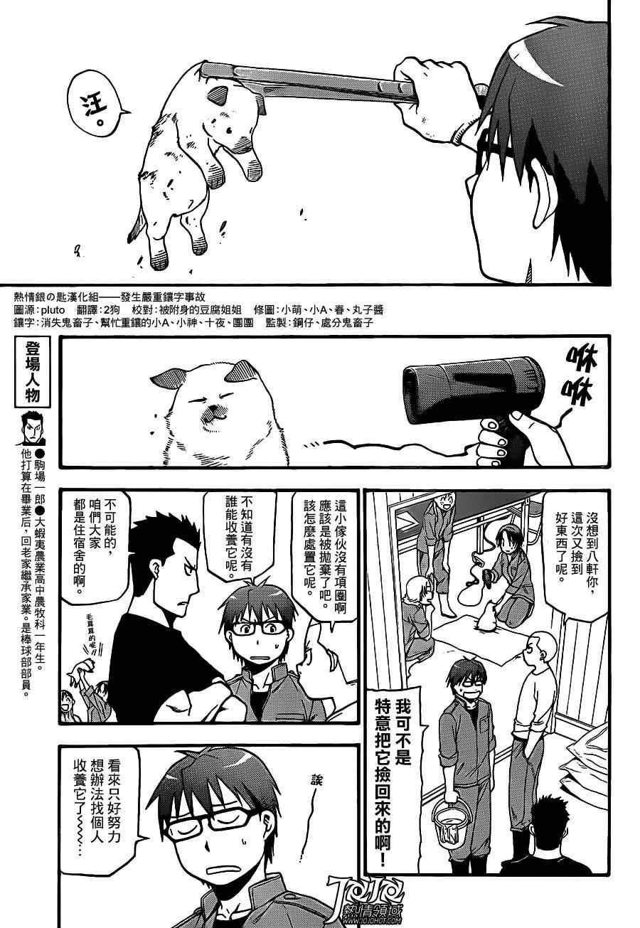 《白银之匙》第36话 秋之卷 第5页