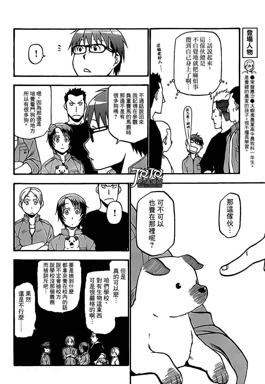 《白银之匙》第36话 秋之卷 第6页