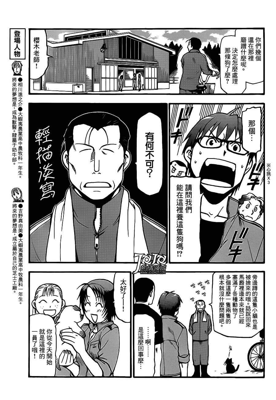 《白银之匙》第36话 秋之卷 第7页