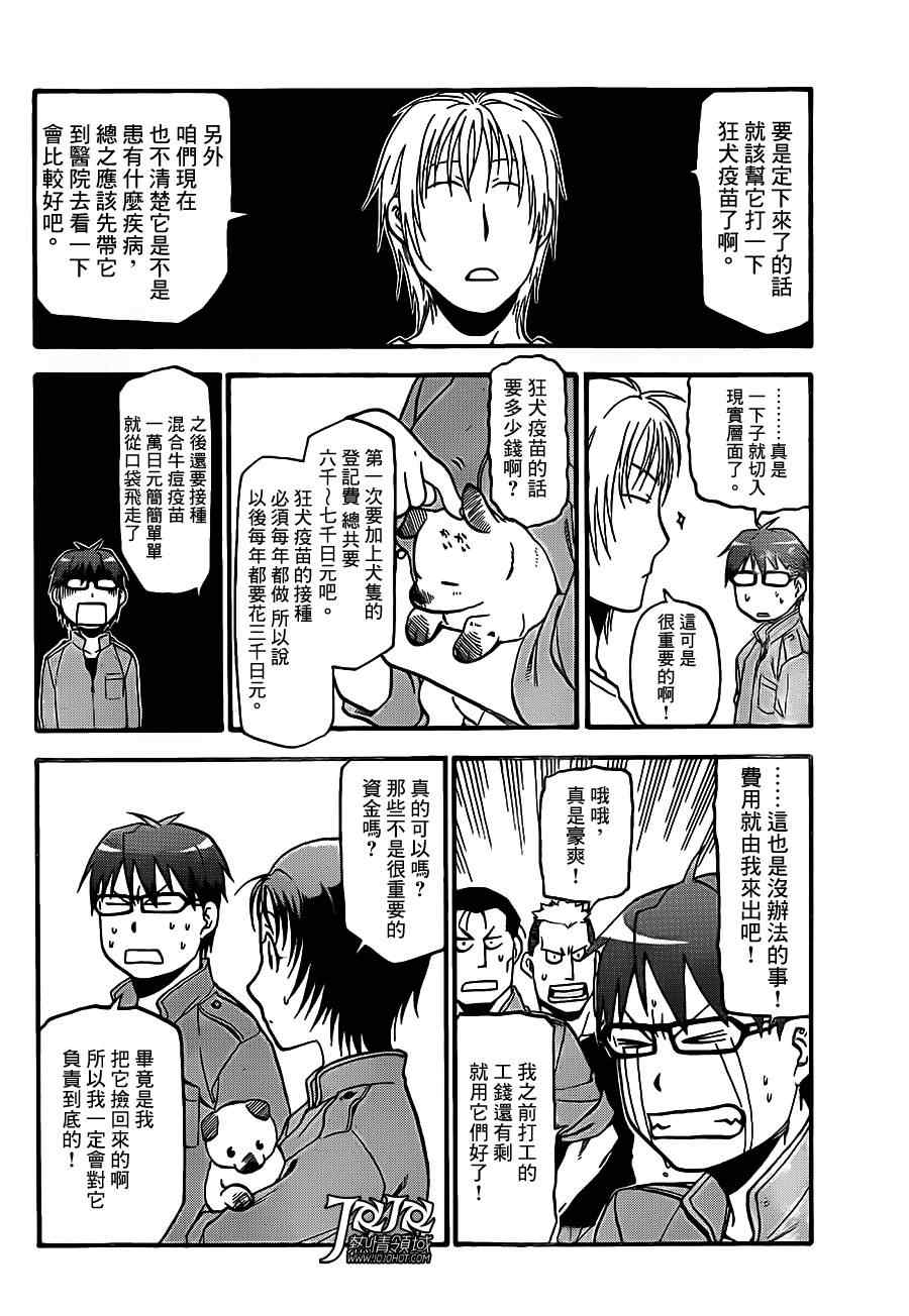 《白银之匙》第36话 秋之卷 第8页