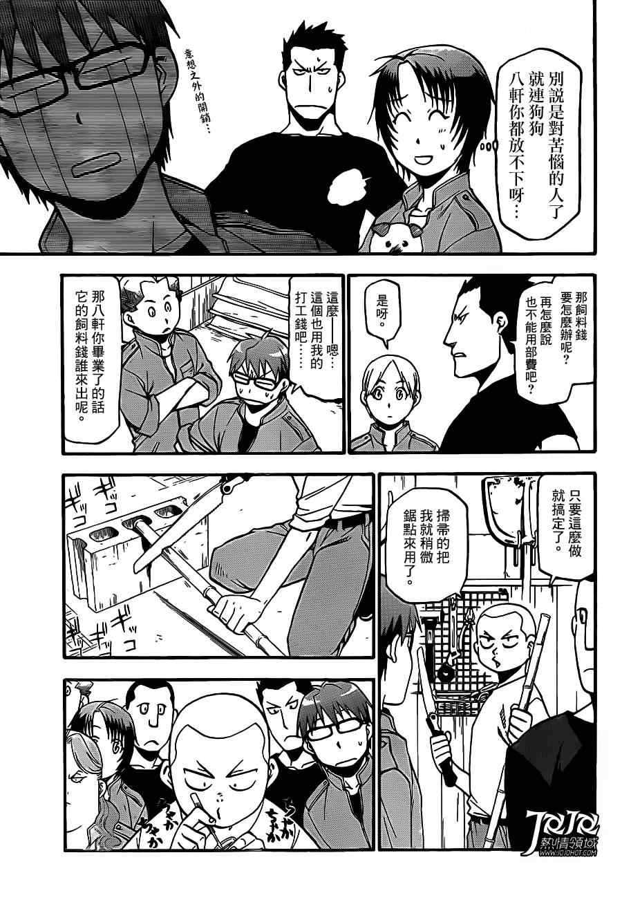《白银之匙》第36话 秋之卷 第9页