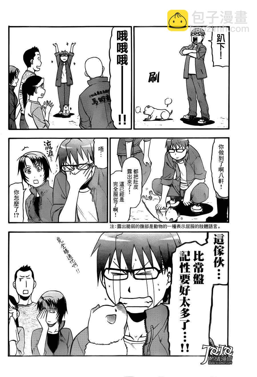 《白银之匙》第37话 秋之卷 第10页
