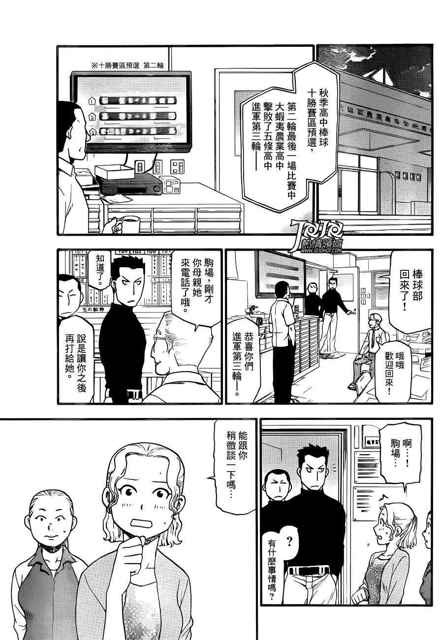 《白银之匙》第37话 秋之卷 第11页