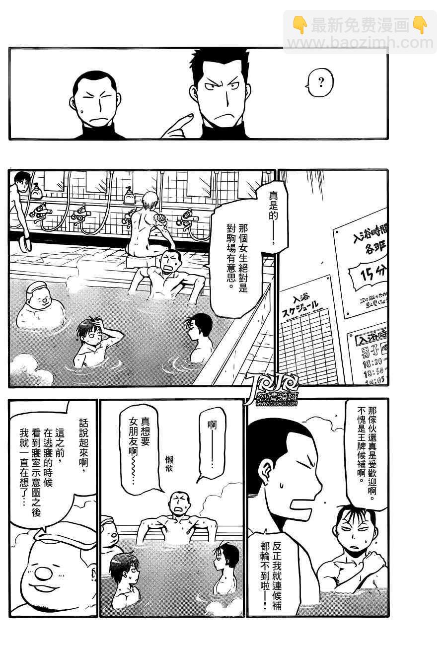 《白银之匙》第37话 秋之卷 第12页