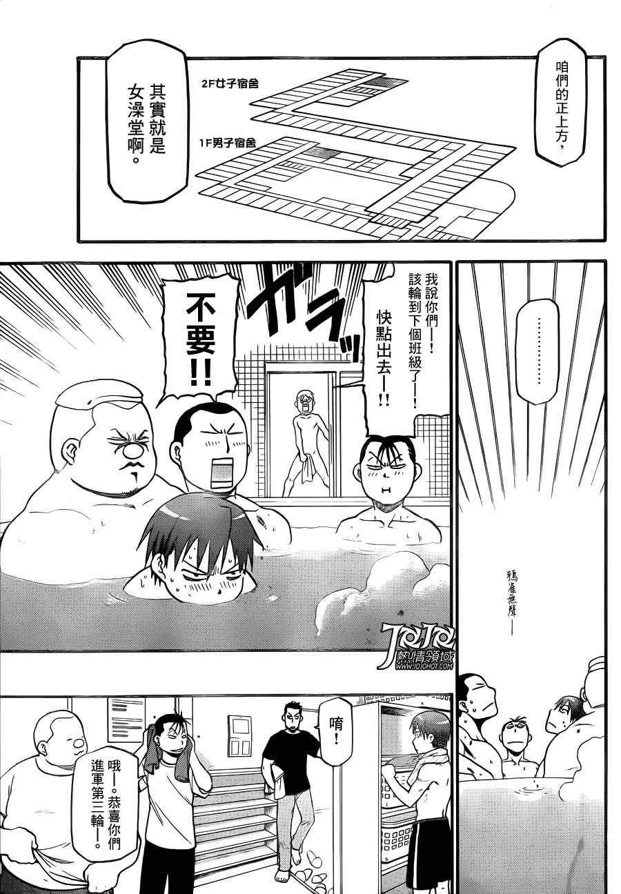 《白银之匙》第37话 秋之卷 第13页