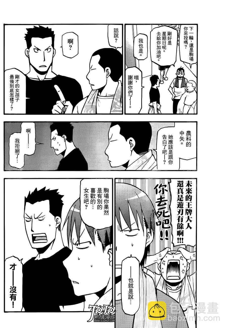 《白银之匙》第37话 秋之卷 第14页