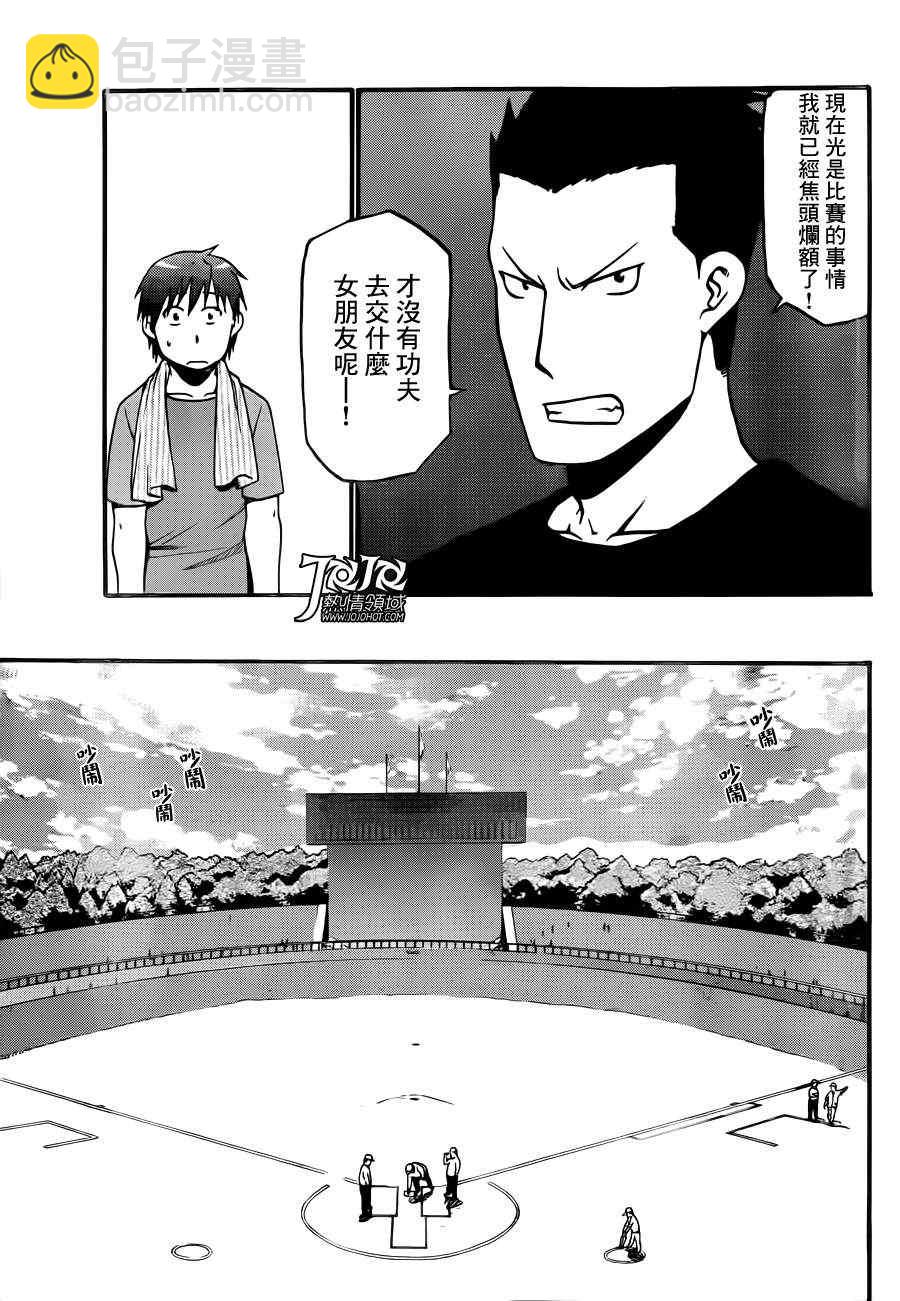 《白银之匙》第37话 秋之卷 第15页