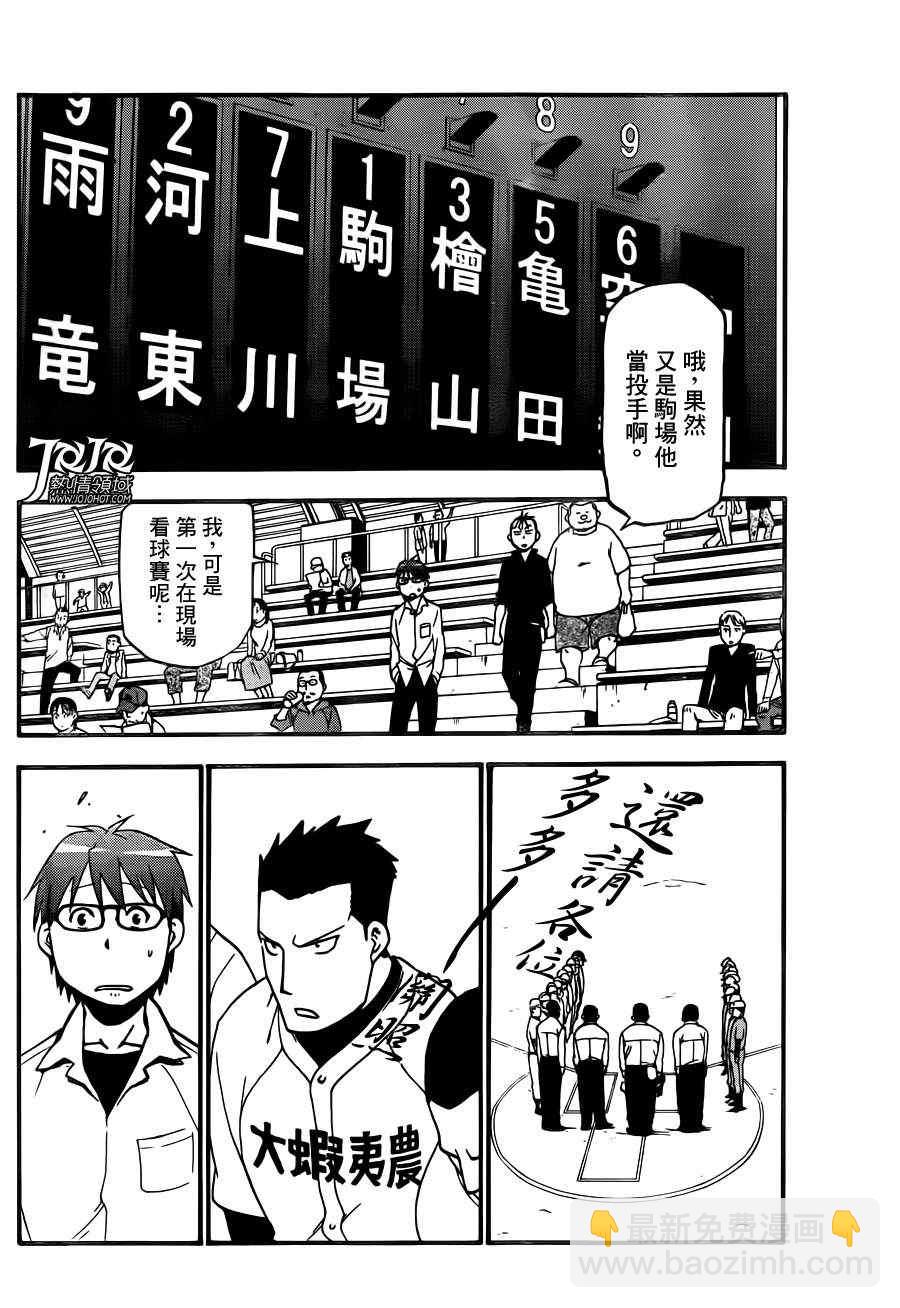 《白银之匙》第37话 秋之卷 第16页