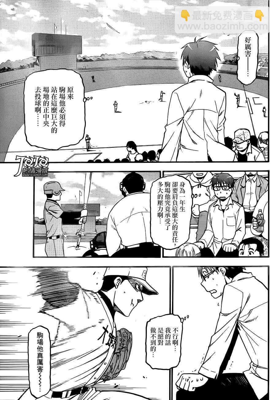 《白银之匙》第37话 秋之卷 第17页