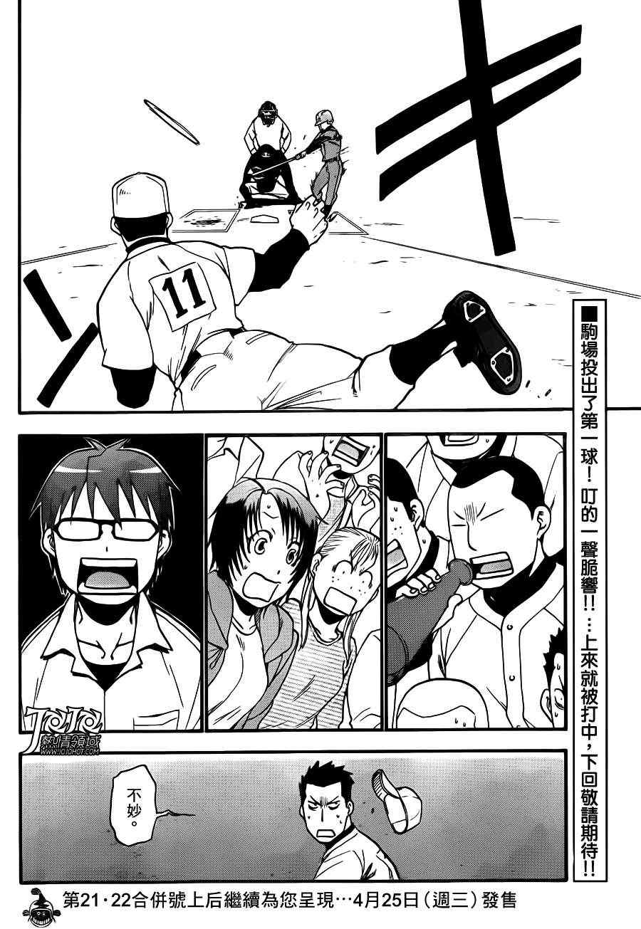 《白银之匙》第37话 秋之卷 第18页