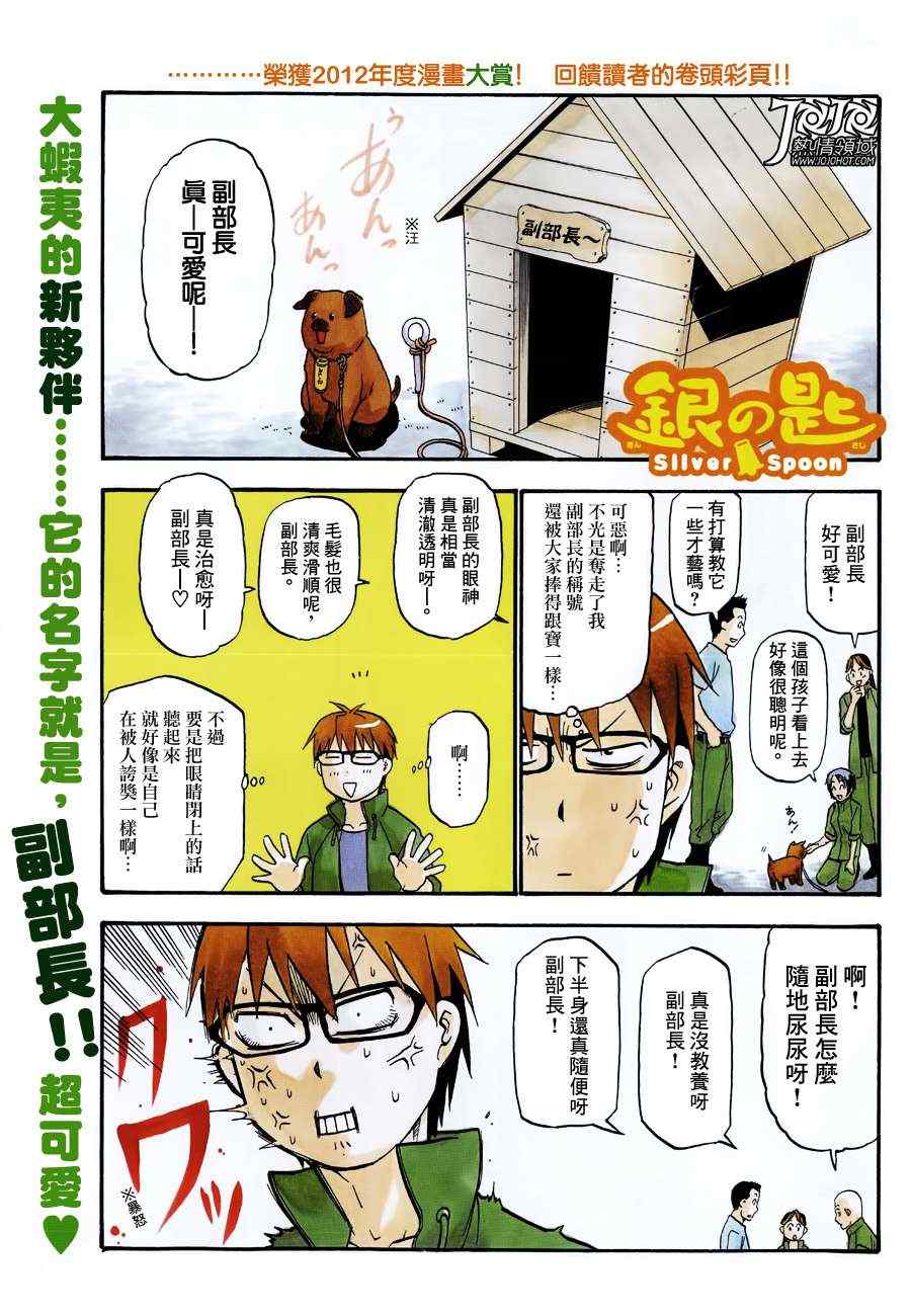 《白银之匙》第37话 秋之卷 第1页
