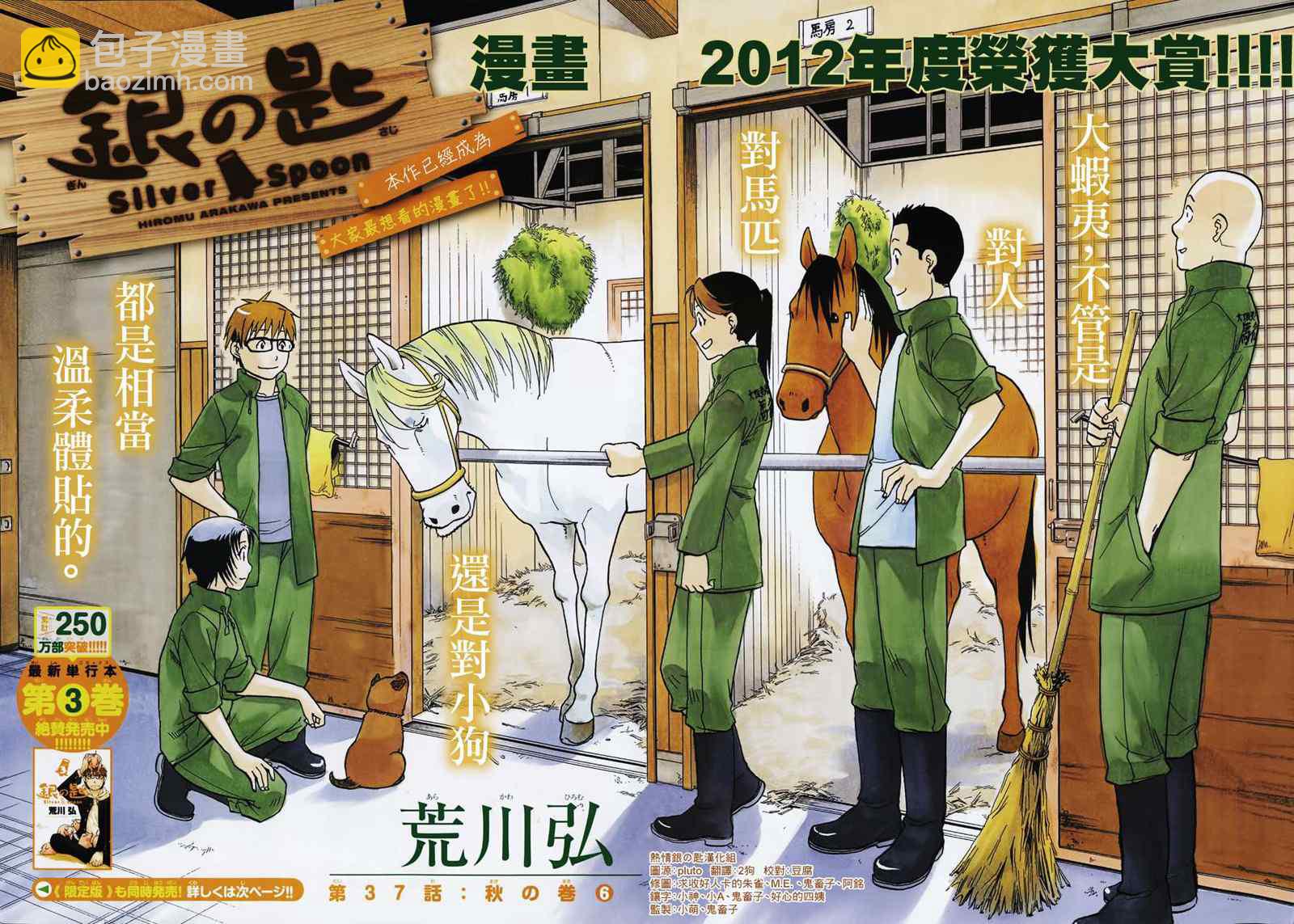 《白银之匙》第37话 秋之卷 第2页