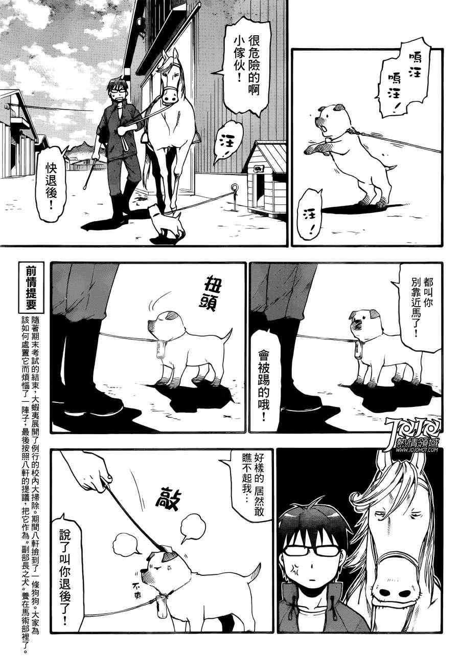 《白银之匙》第37话 秋之卷 第3页