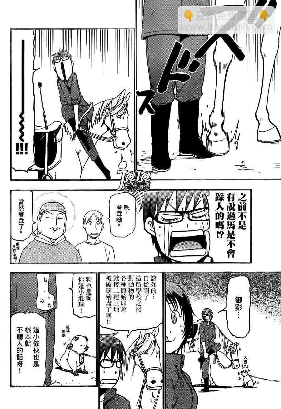 《白银之匙》第37话 秋之卷 第4页