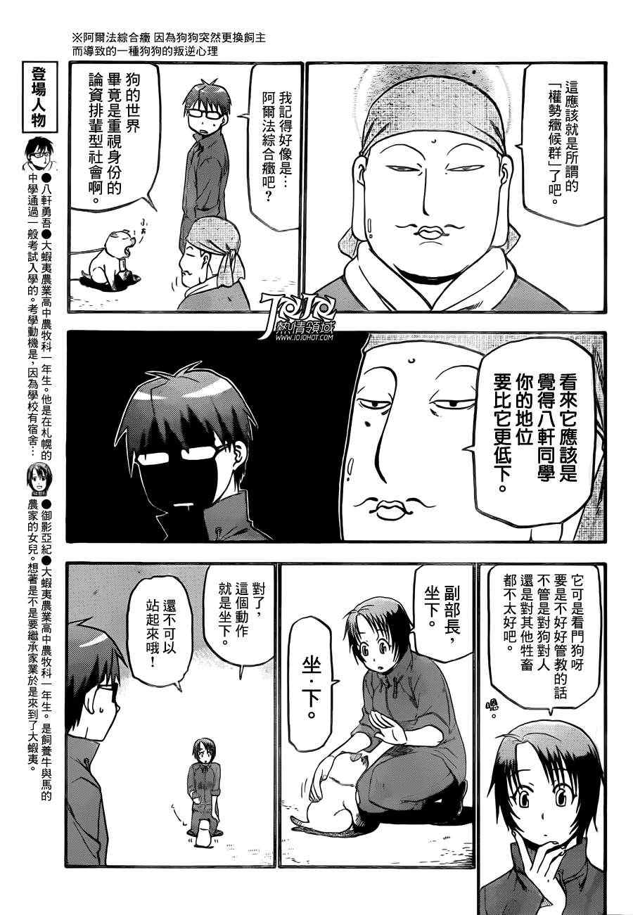 《白银之匙》第37话 秋之卷 第5页