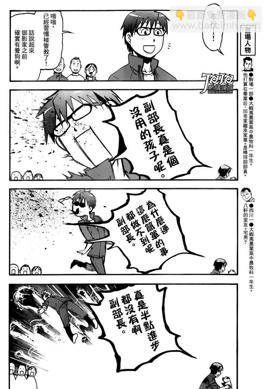 《白银之匙》第37话 秋之卷 第6页